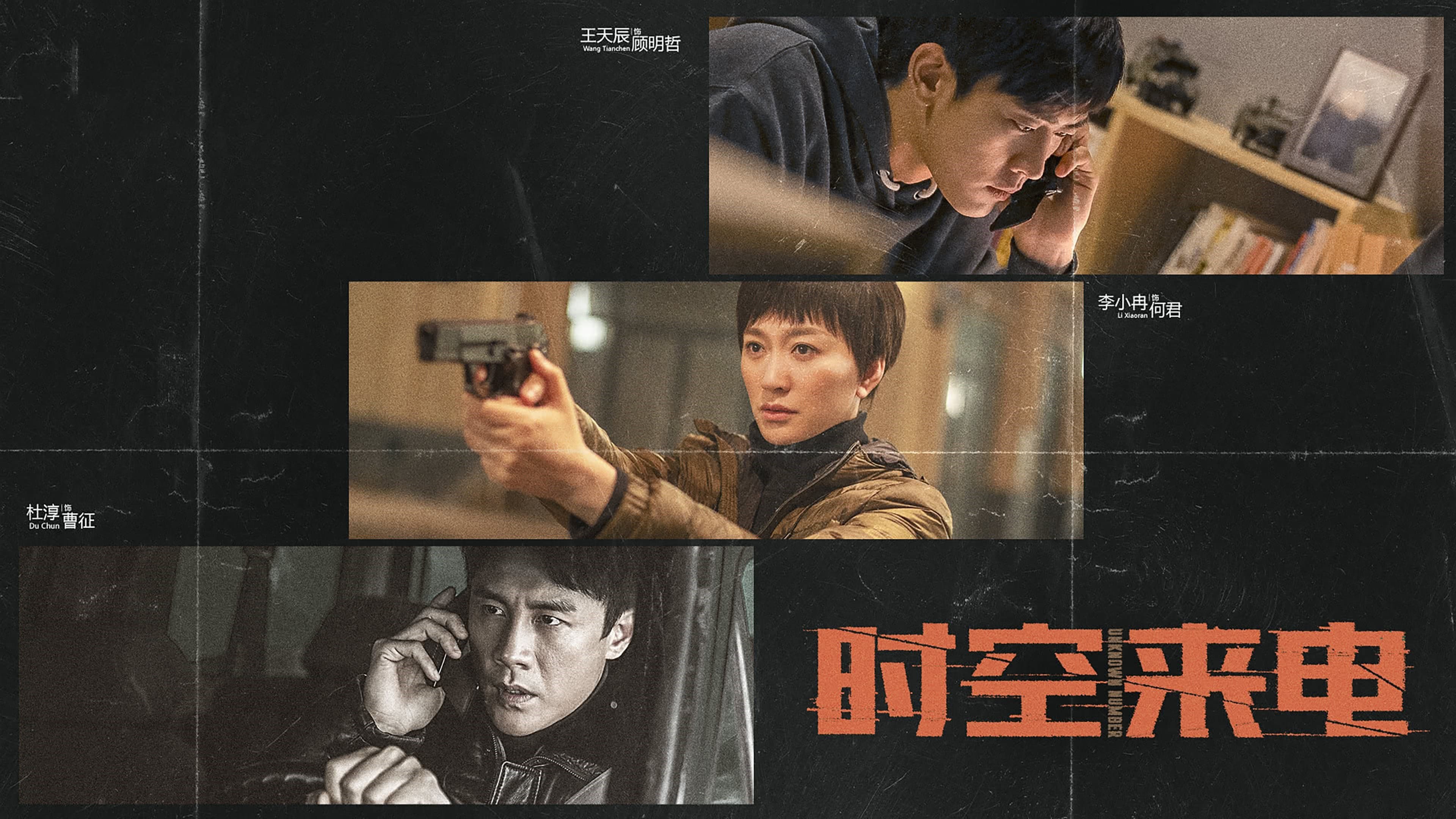 Backdrop for Unknown Number