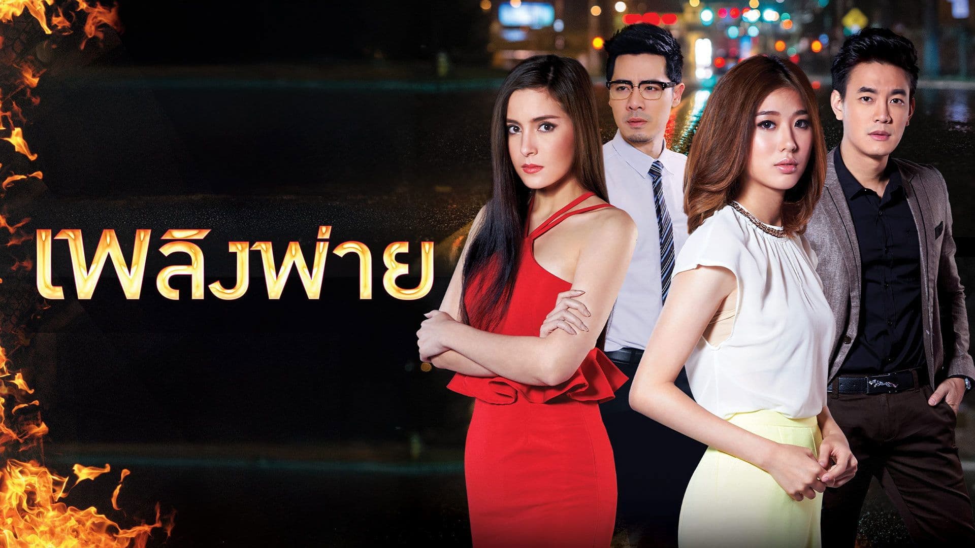 Backdrop for Plerng Pai