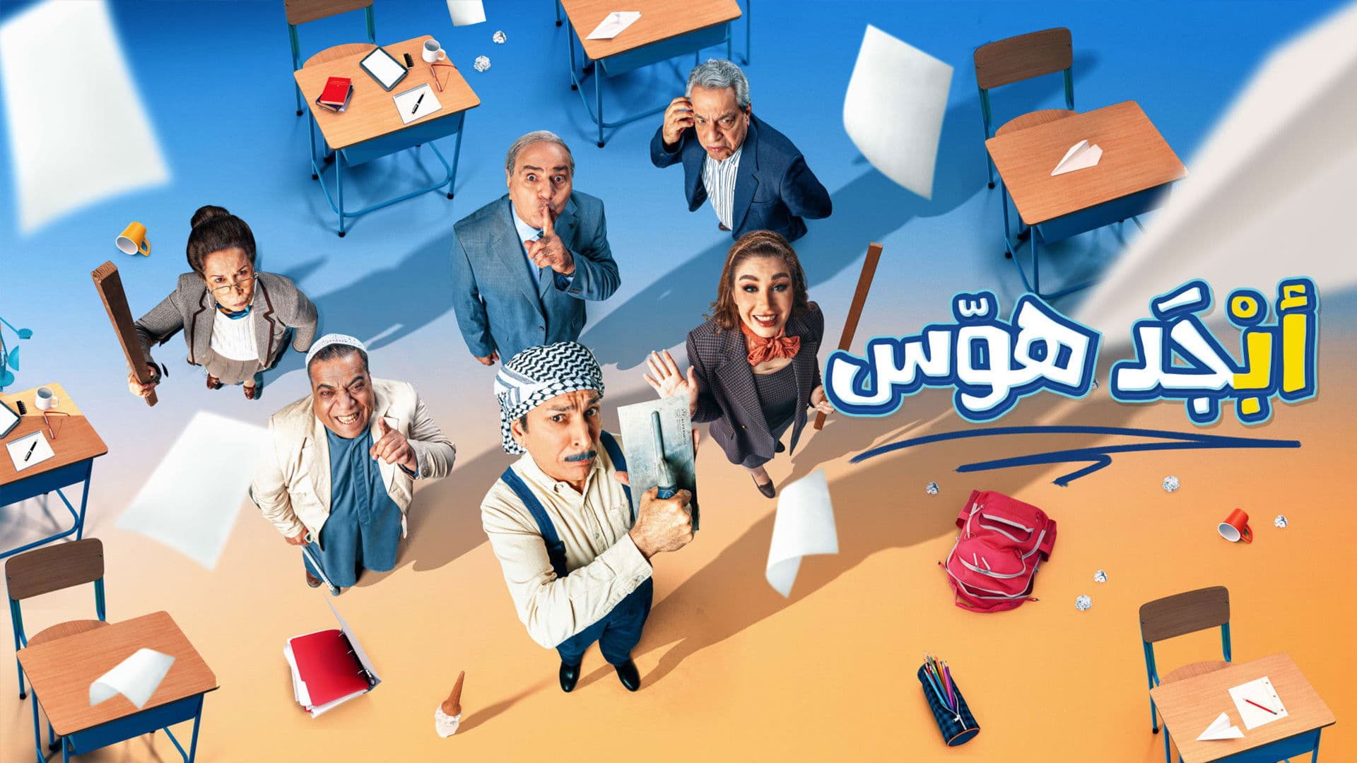 Backdrop for Abjad Hawas