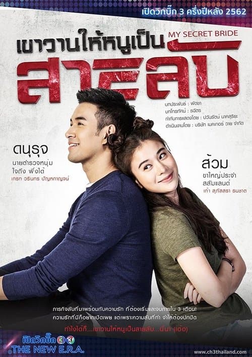 Poster for My Secret Bride