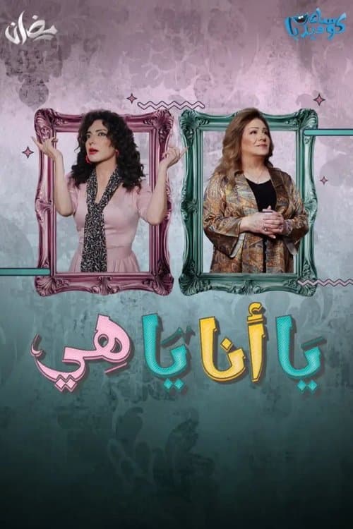 Poster for Either Me or Her