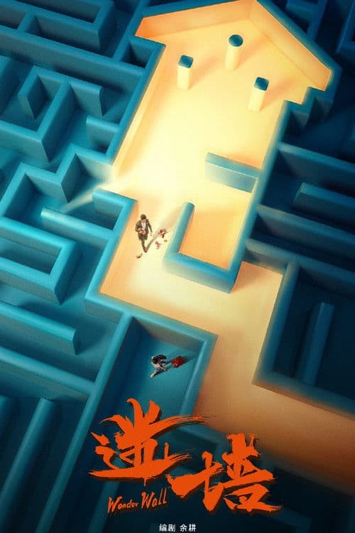 Poster for Wonder Wall