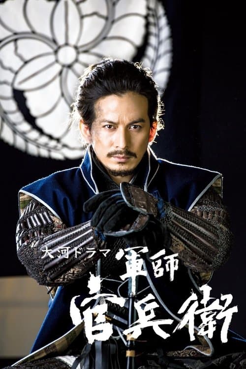 Poster for Strategist KANBE