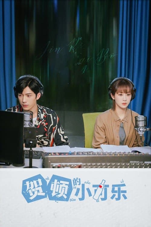 Poster for He Dun's Happiness