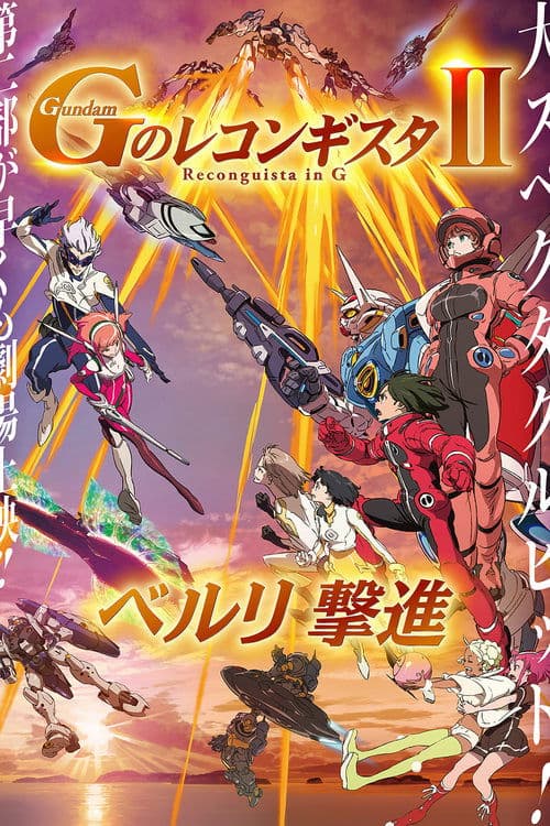 Poster for Gundam Reconguista in G Movie II: Bellri's Fierce Charge