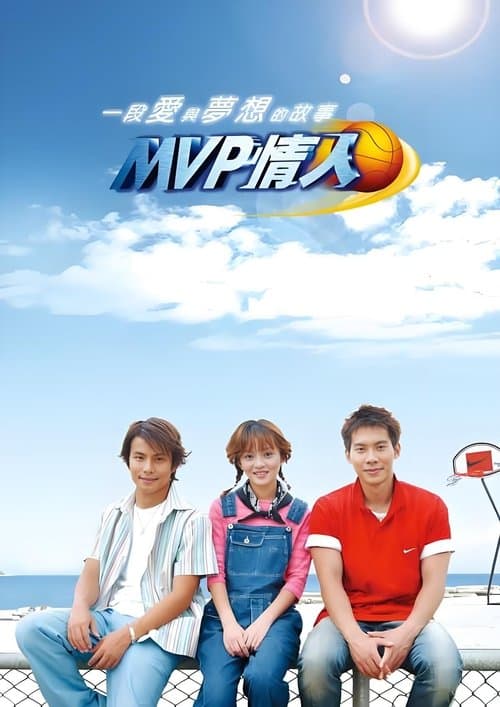 Poster for My MVP Valentine