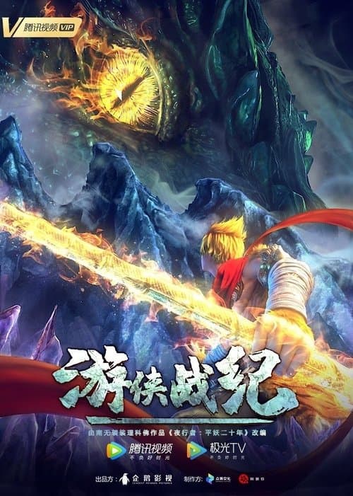 Poster for The Ranger Wars