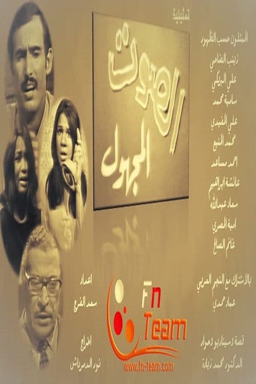 Poster for The Unknown Voice