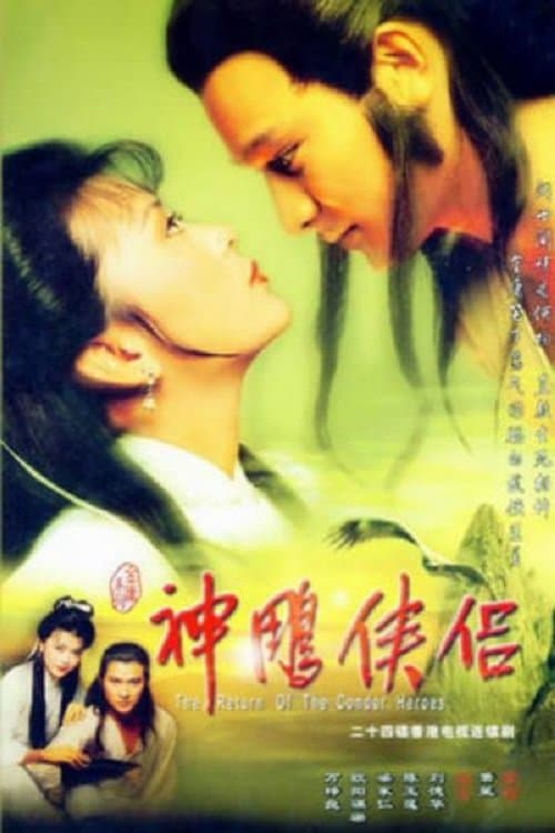 Poster for The Return of the Condor Heroes