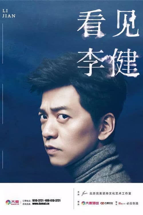 Poster for Meet Li Jian