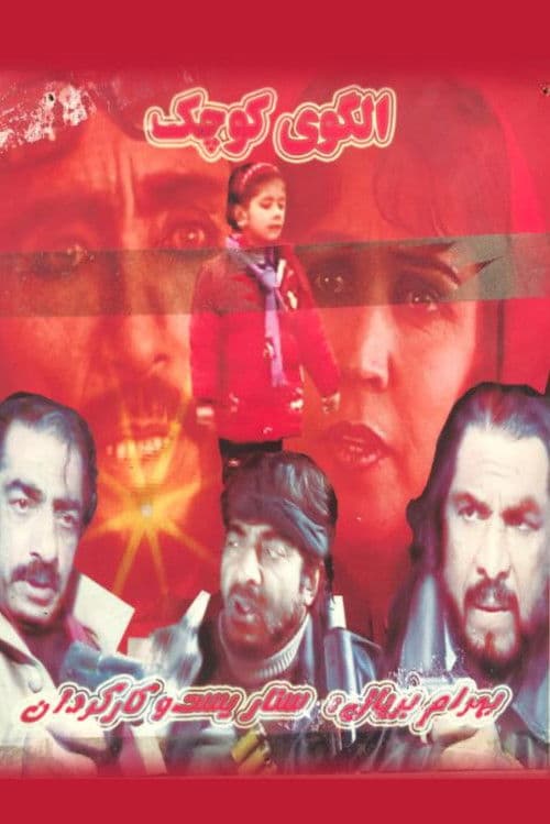 Poster for Little Statue