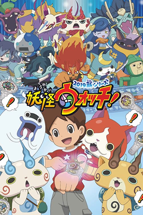 Poster for Yo-kai Watch!
