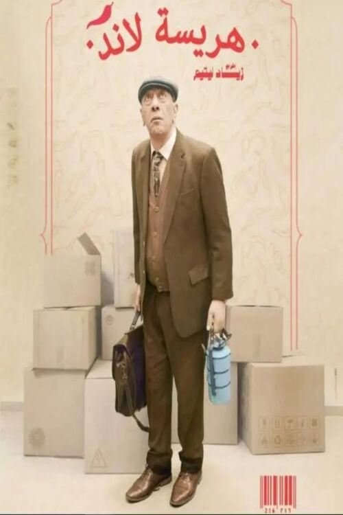 Poster for Harissa Land