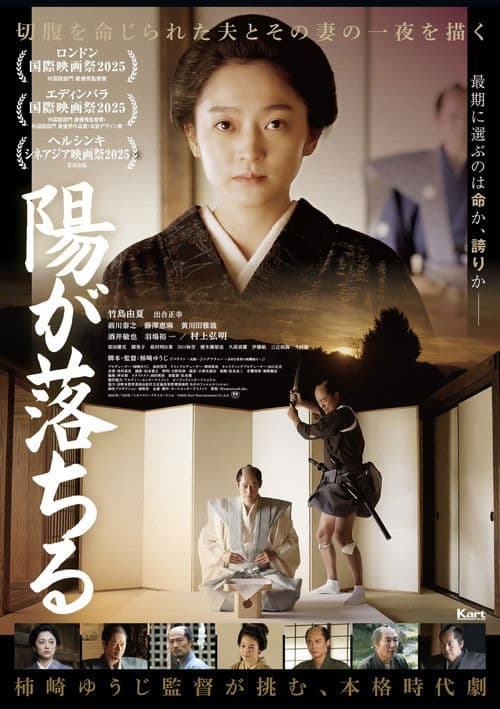 Poster for Seppuku: The Sun Goes Down