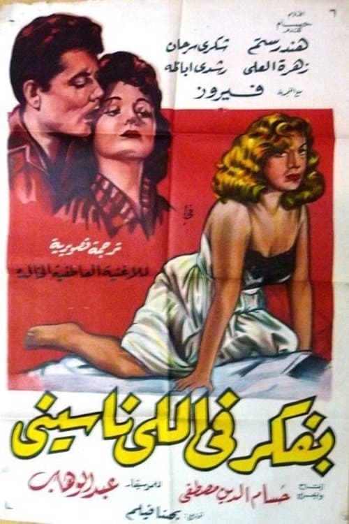 Poster for Bufakkar filli nassini