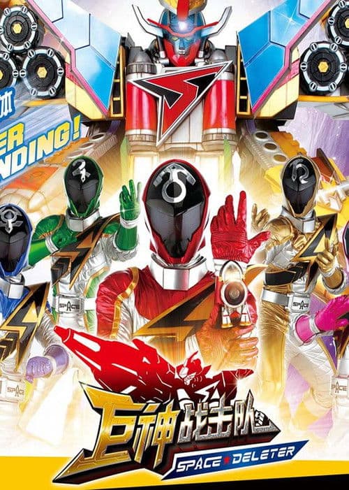 Poster for Battle Strike Team: Space Deleter