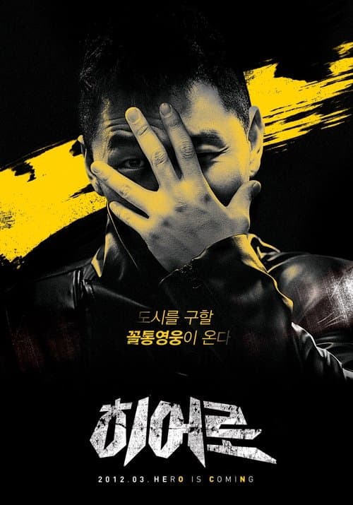 Poster for Hero