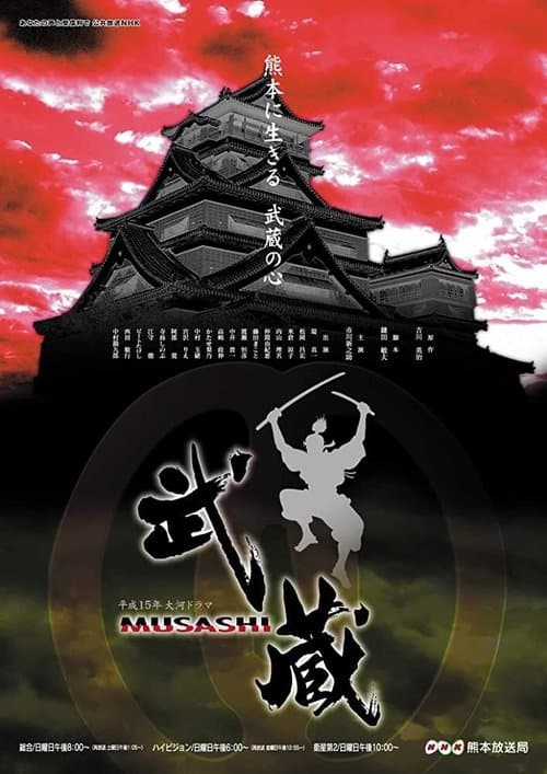 Poster for Musashi