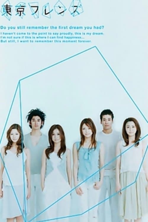 Poster for Tokyo Friends