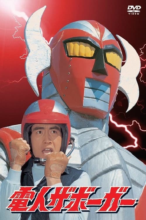 Poster for Electroid Zaborger 7