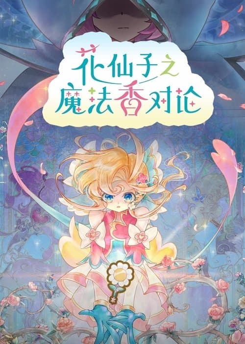 Poster for Flower Angels: On the Fragrance of Magic Flowers