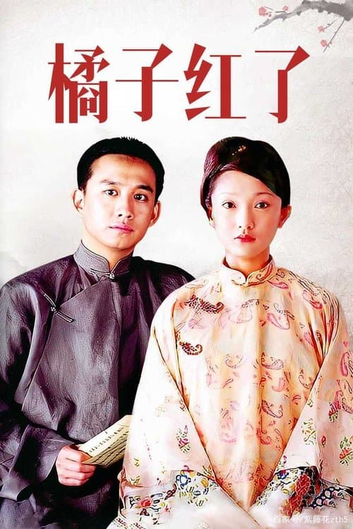 Poster for The Orange is Red