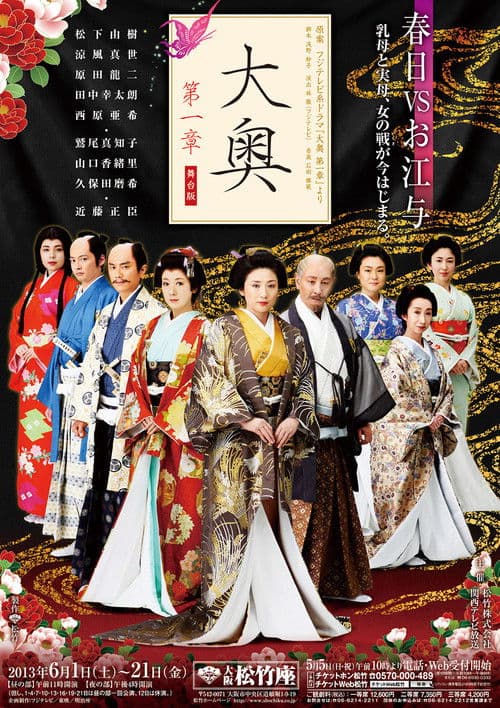 Poster for Ooku Dai-isho