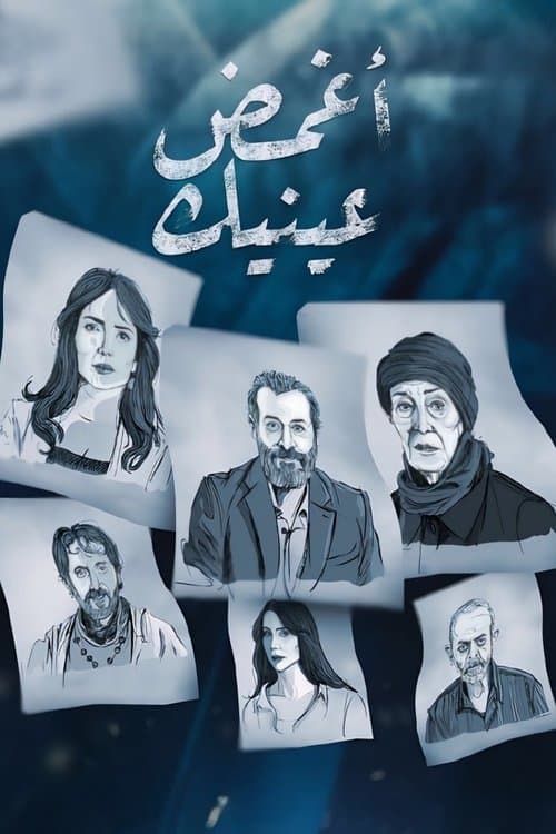 Poster for Close Your Eyes