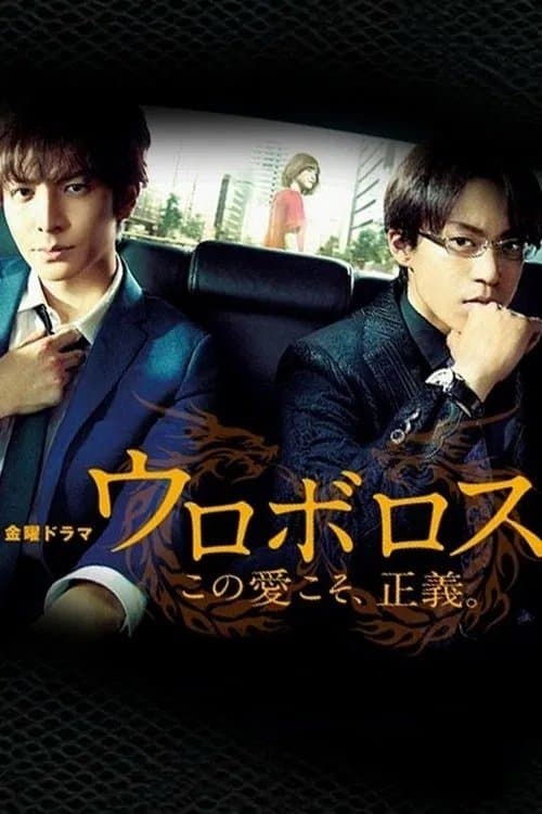 Poster for Ouroboros