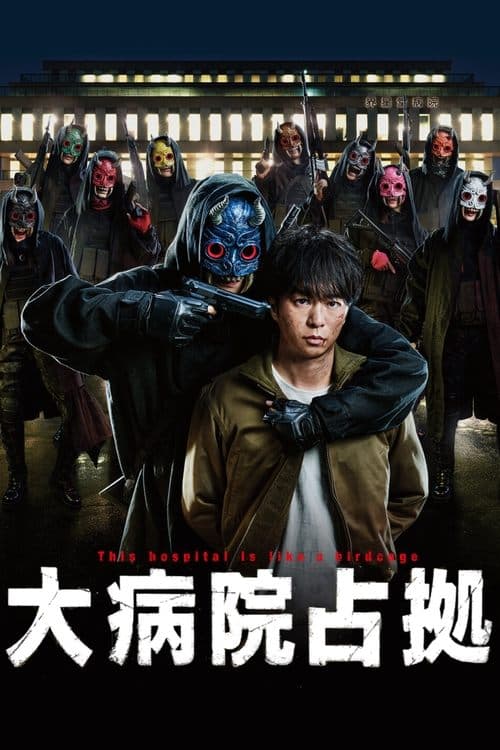 Poster for Captured Hospital