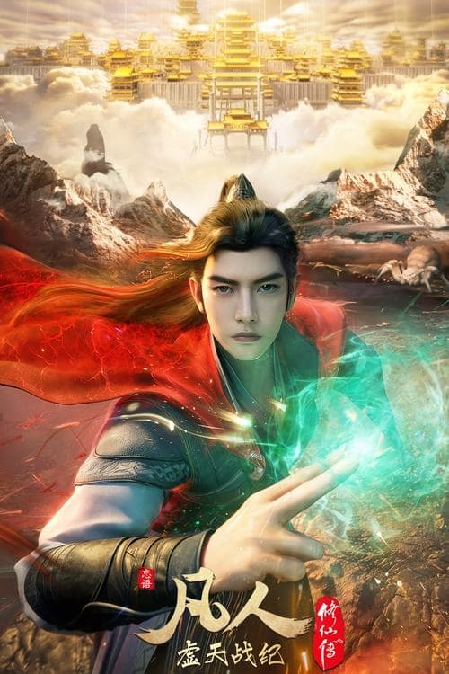 Poster for A Record of a Mortal's Journey to Immortality: The Void War