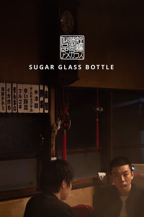 Poster for Sugar Glass Bottle
