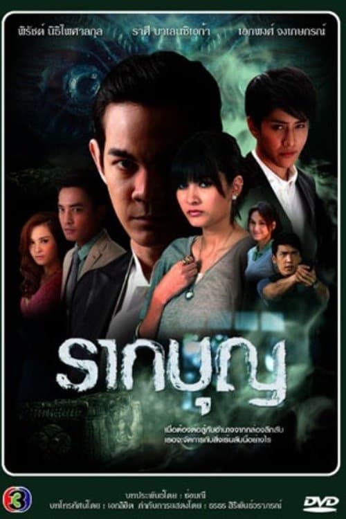 Poster for Raak Boon