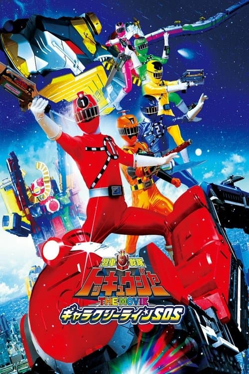 Poster for Ressha Sentai ToQger The Movie: Galaxy Line S.O.S.