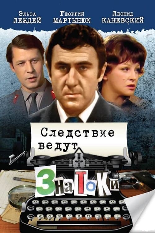 Poster for Investigation Held by ZnaToKi