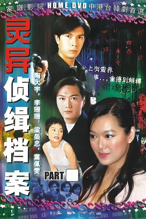 Poster for Mystic Detective Files