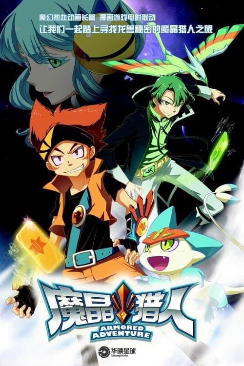 Poster for Armored Adventure