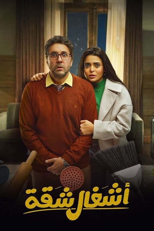 Poster for House Duties