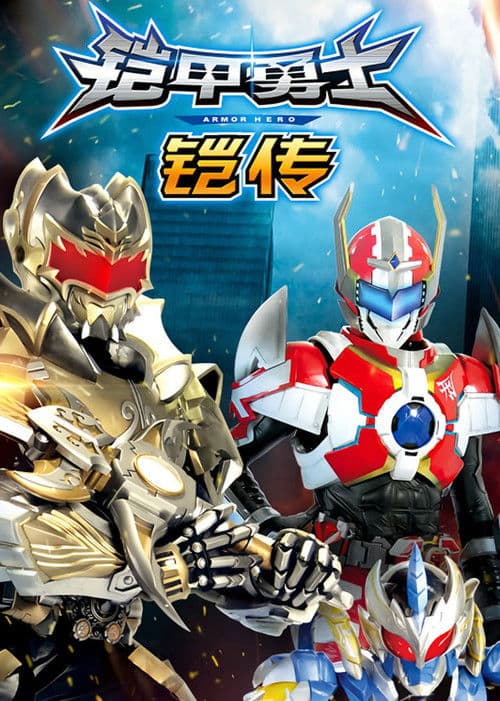 Poster for The Legend of Armor Hero