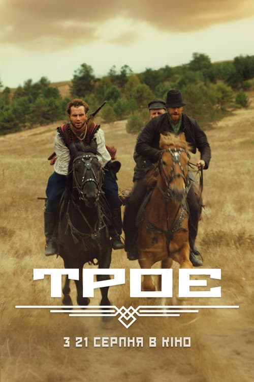 Poster for The Three of Us
