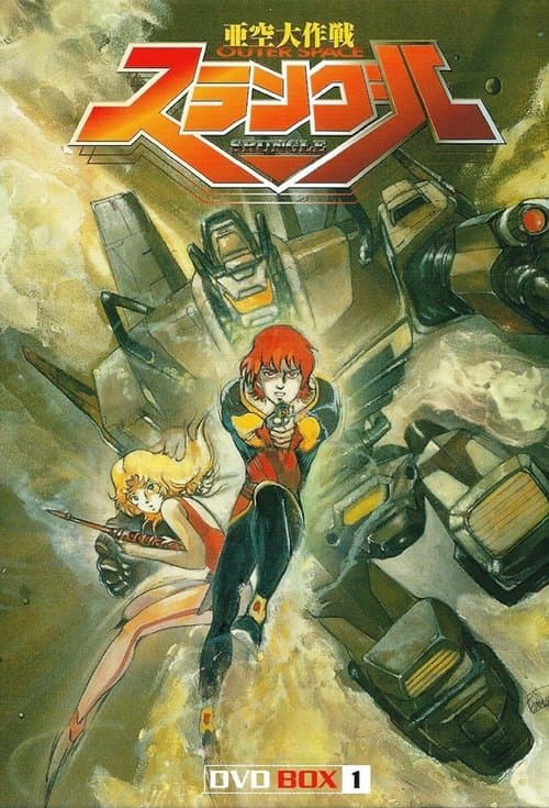 Poster for Mission Outer Space Srungle