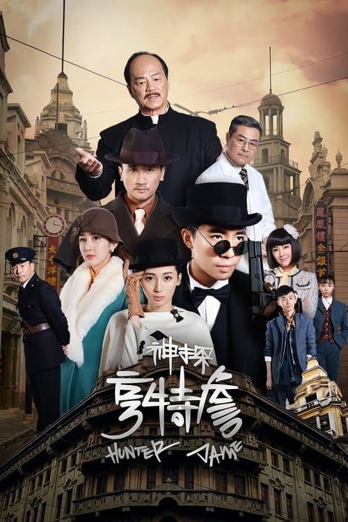 Poster for Hunter Jame