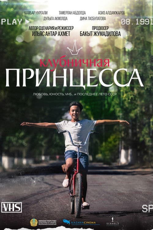 Poster for Strawberry Princess