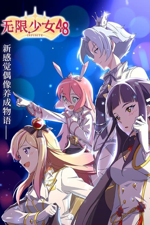 Poster for Infinite Girl 48