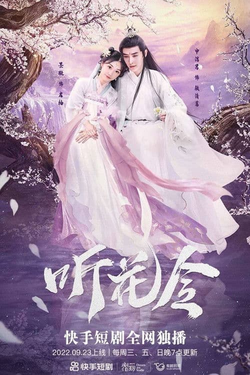 Poster for Ting Hua Ling