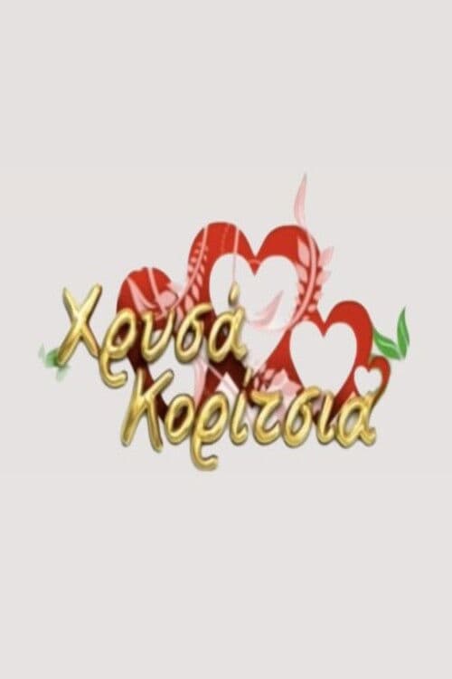 Poster for Golden Girls (2008)