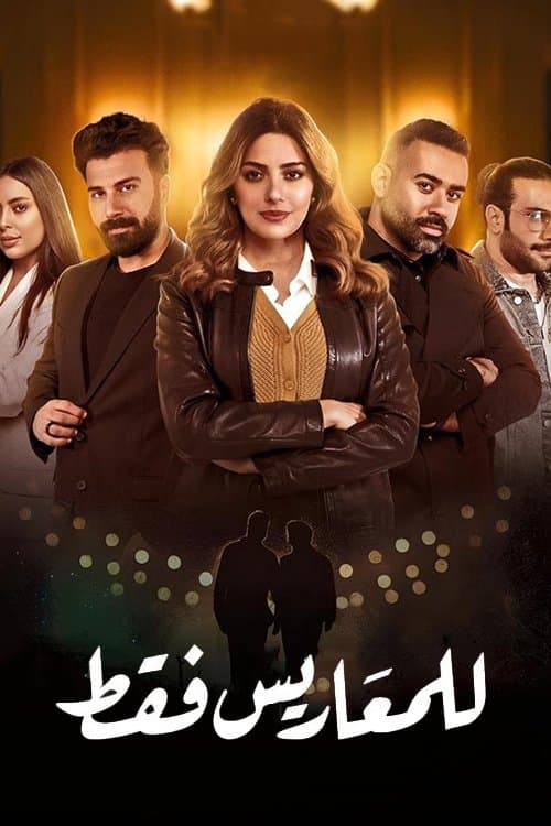 Poster for For Newlyweds Only