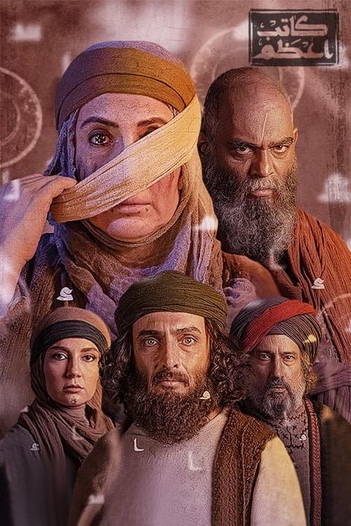 Poster for Kateb-e-Azam