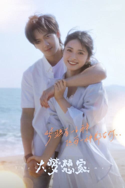 Poster for The Great Dreamer