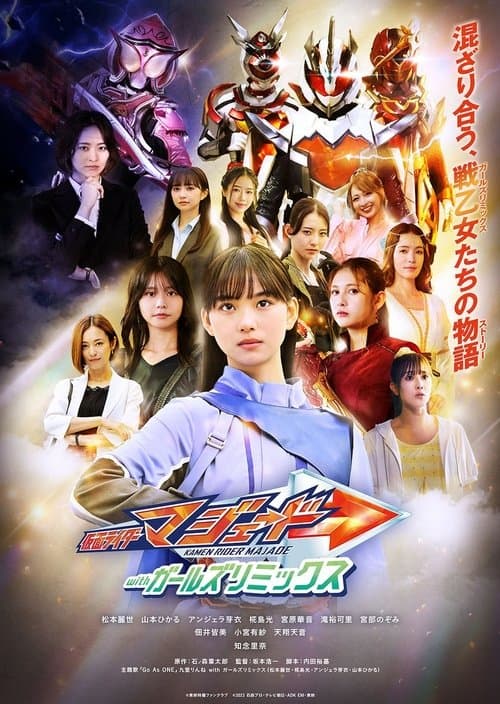 Poster for Kamen Rider Majade with Girls Remix